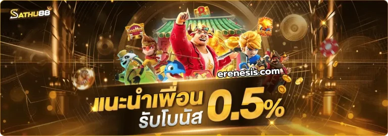 sathu 88 เว็บตรง